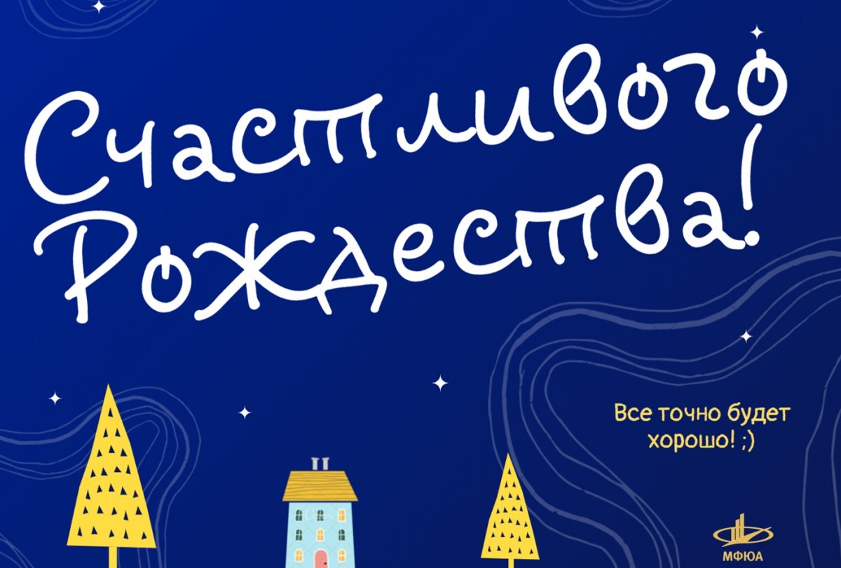 С Рождеством Христовым!💫