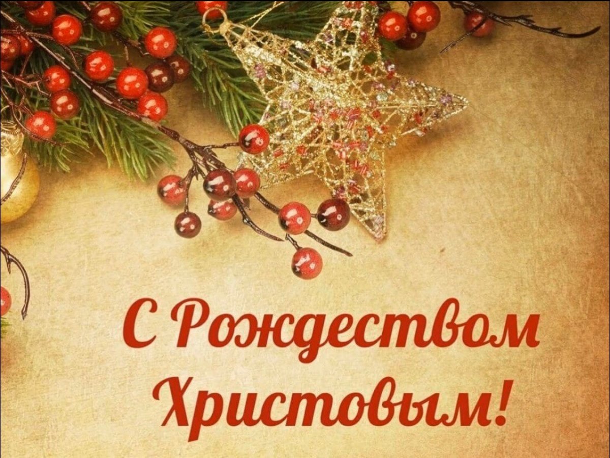 С Рождеством🎄!