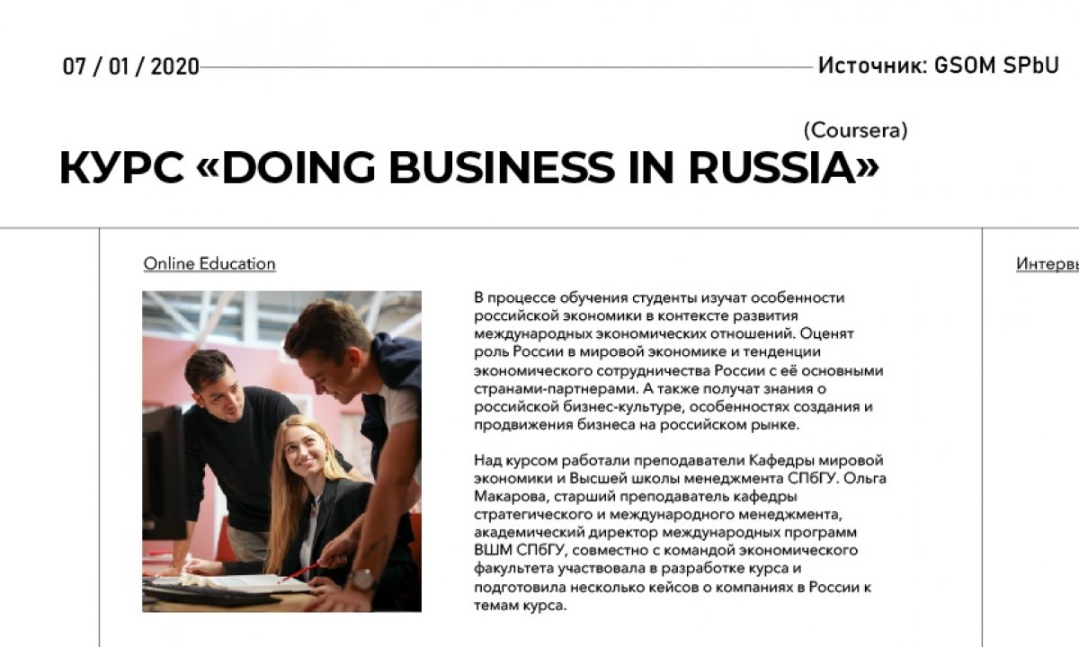 Новый год – новые знания. Курс «Doing business in Russia» стартовал на онлайн-площадке Coursera.