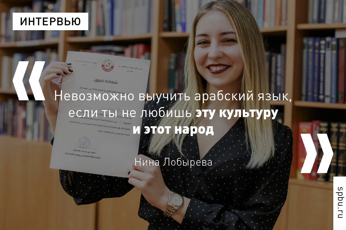 Студентка Нина Лобырева заняла третье место на Общероссийском конкурсе арабского языка и получила грант на годовое обучение в Катаре