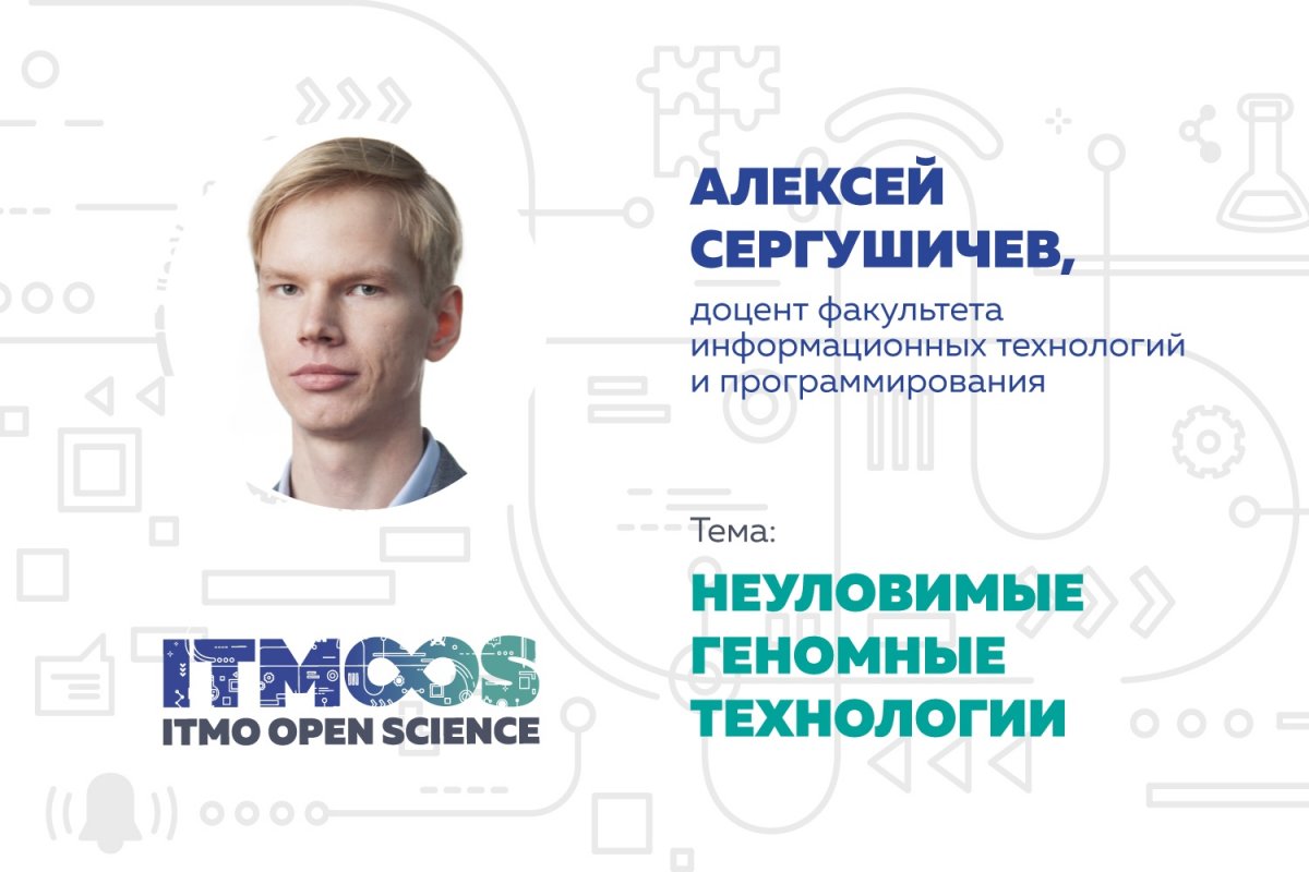 День науки в Университете ИТМО уже через месяц! 🧪
