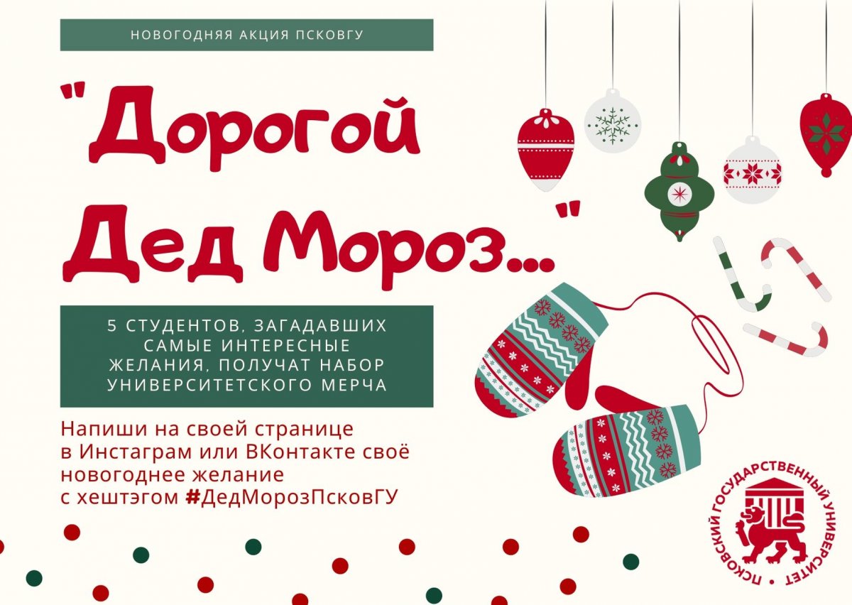 Студент! Чего бы ты хотел в новом 2020 году?🎄 Запускаем новогодний флешмоб! 🎉 Студент! Чего бы ты хотел в новом 2020 году?🎄 Запускаем новогодний флешмоб! 🎉