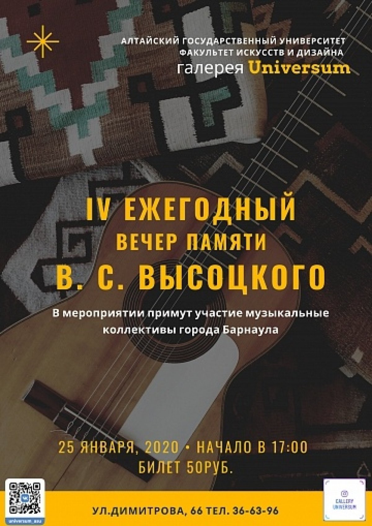🎶Мелодичность гитары и сильные, рокочущие строки – 25 января вспоминаем творчество Владимира Высоцкого вместе с музыкальными коллективами нашего города.