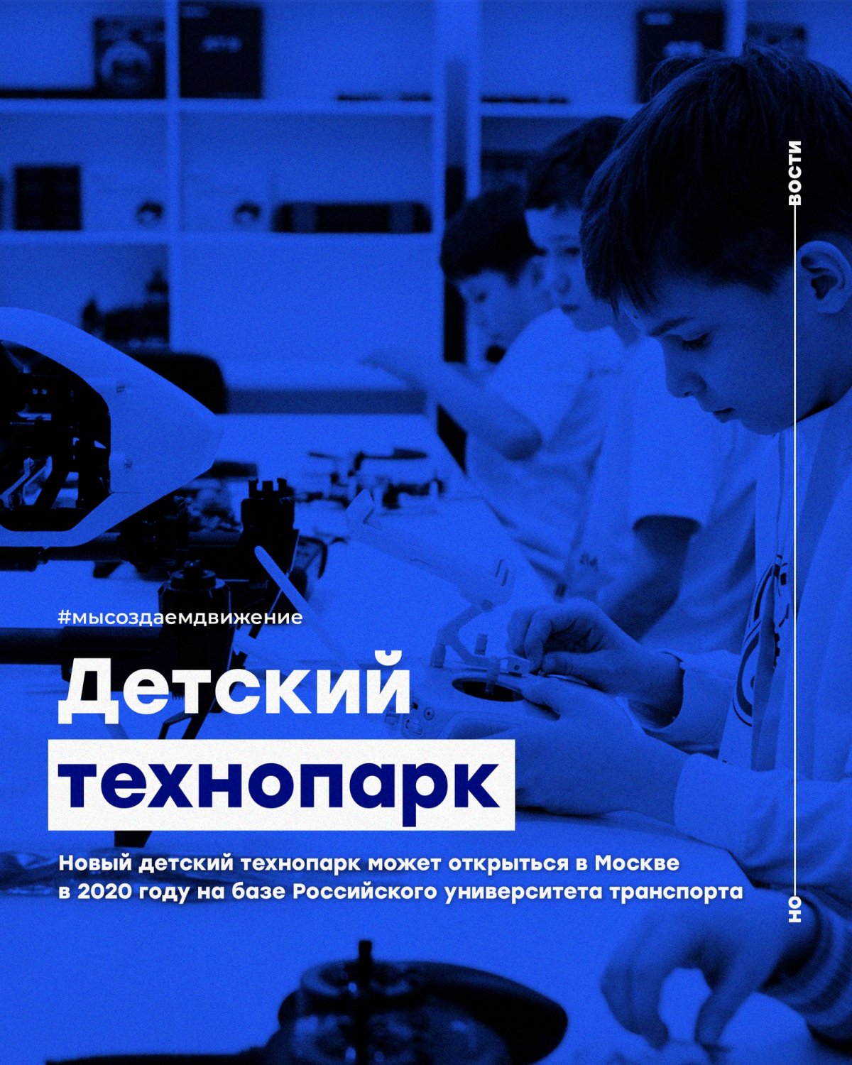 Новый детский технопарк может открыться в Москве в 2020 году на базе Российского университета транспорта