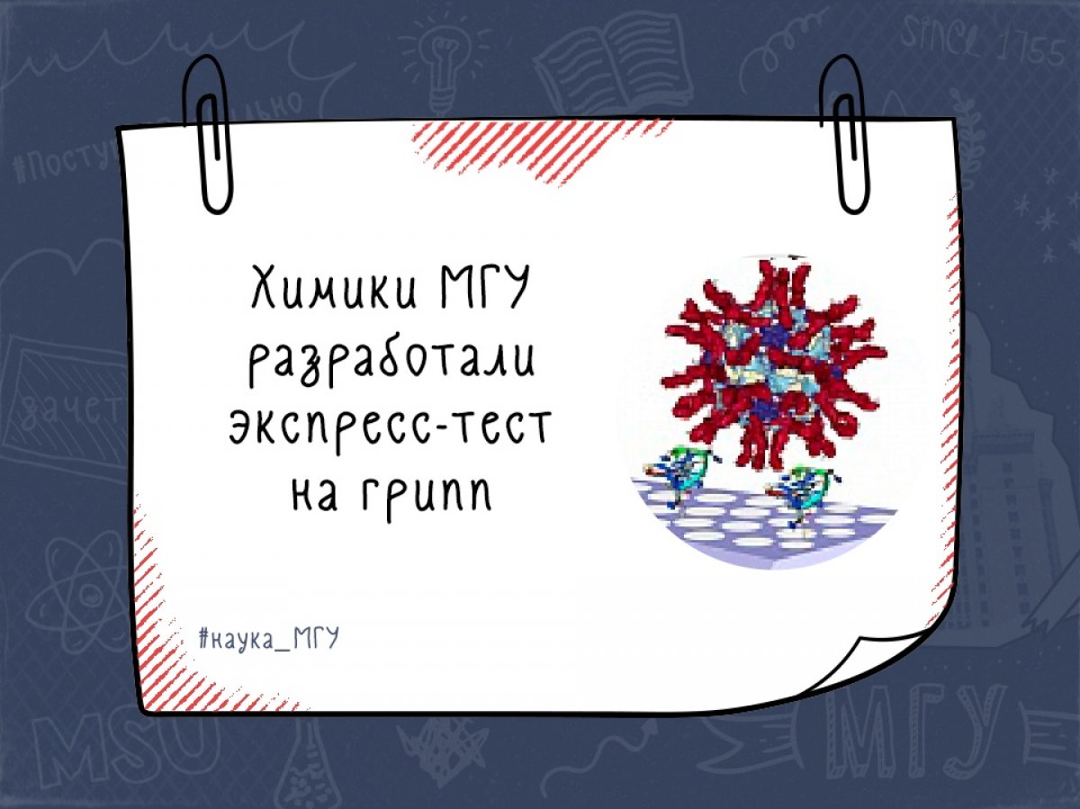Благодаря этому экспресс-тесту обнаружить вирус можно за несколько минут. Такая методика может стать более быстрым способом диагностики гриппа, чем применяемая сейчас полимеразная цепная реакция