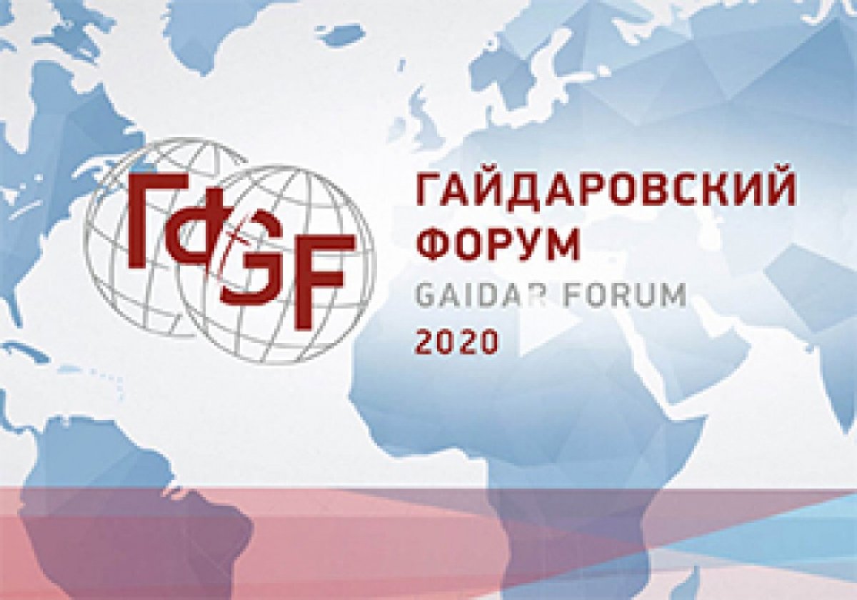 XI Гайдаровский форум «Россия и мир: вызовы нового десятилетия» проходит в Президентской Академии 15 и 16 января 2020 г.