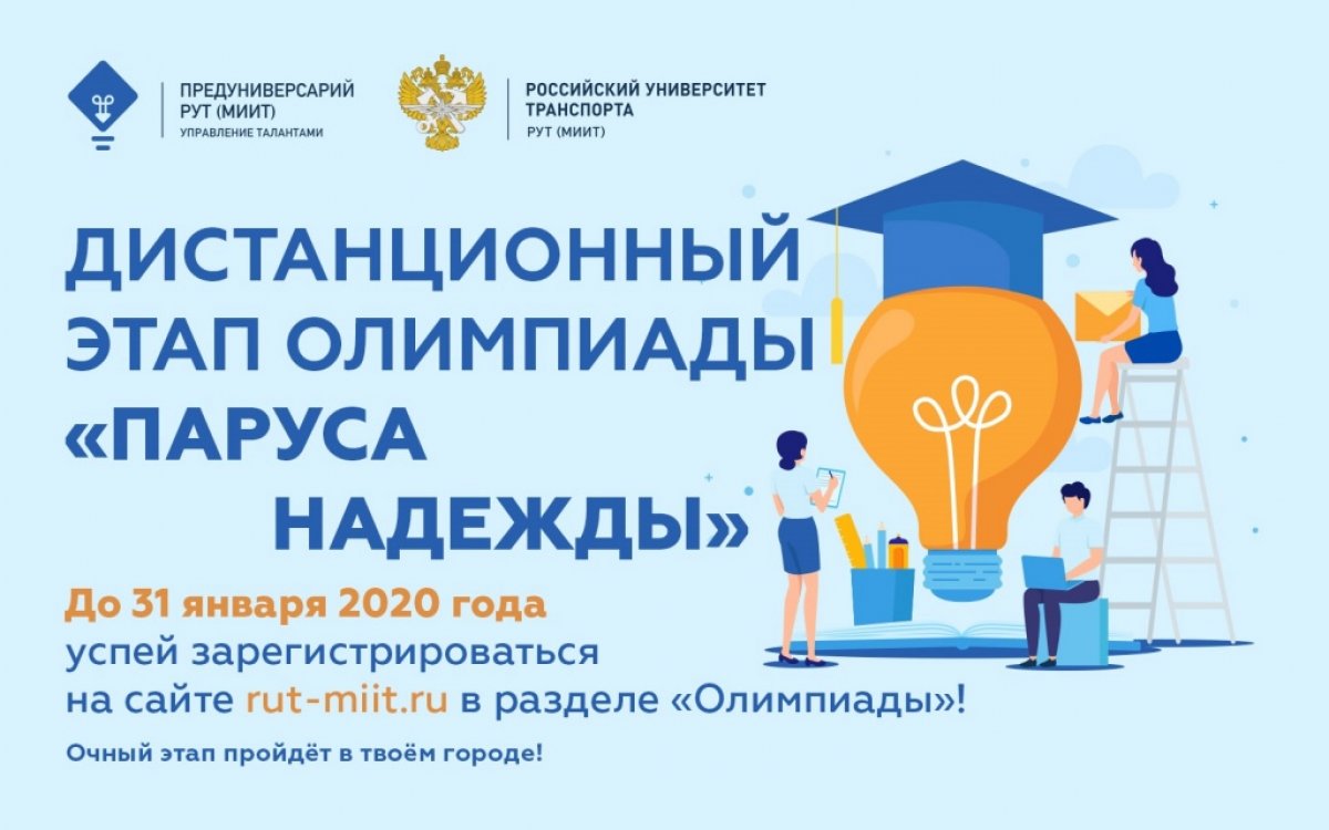 СамГУПС и Российский университет транспорта приглашают школьников к участию в олимпиаде "Паруса надежды"⛵