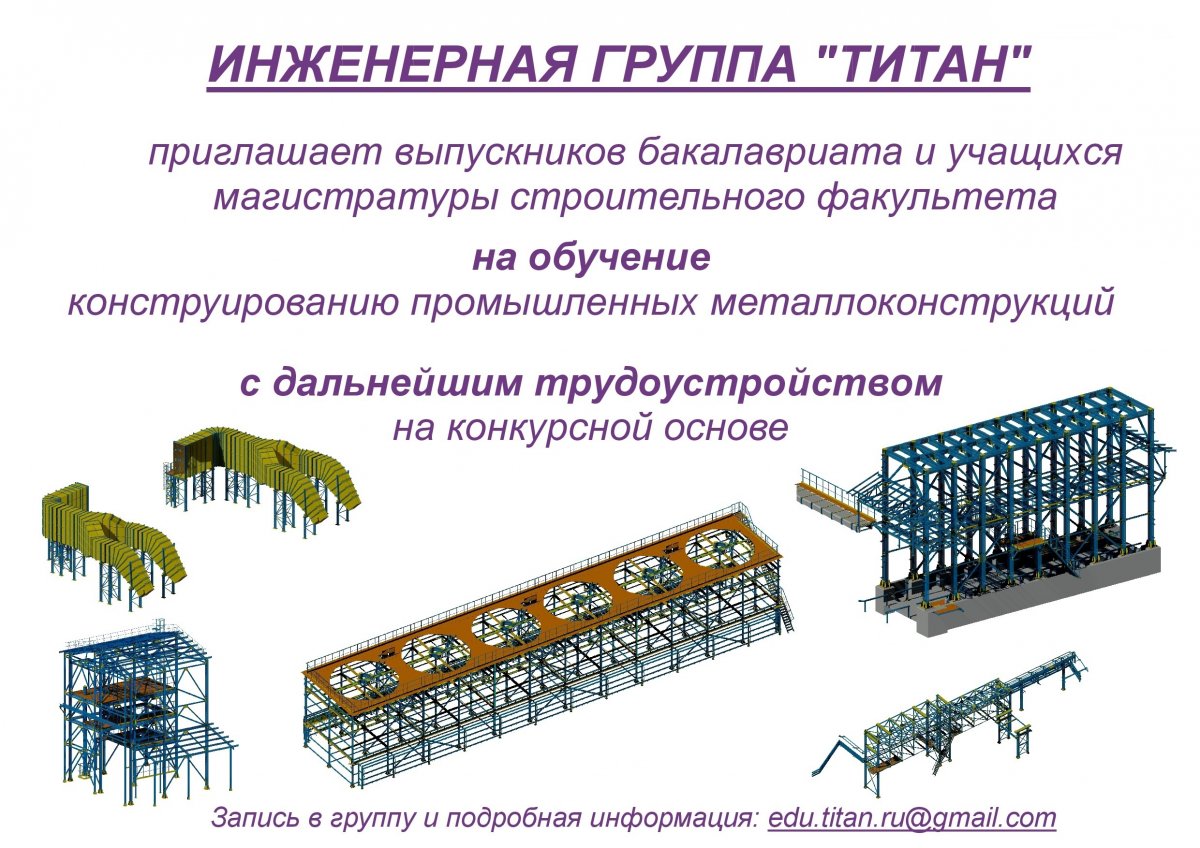 Инженерная группа «Титан» (kmd.titan-ltd.ru) – команда конструкторов, занимающихся разработкой конструкторской документации для промышленных металлоконструкций стадий АР, КМ, КЖ, КМД и инженерных сетей