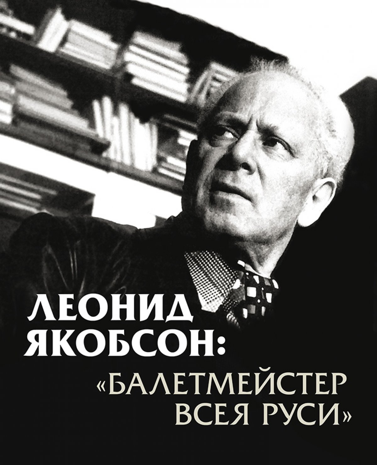 КНИЖНАЯ ПОЛКА