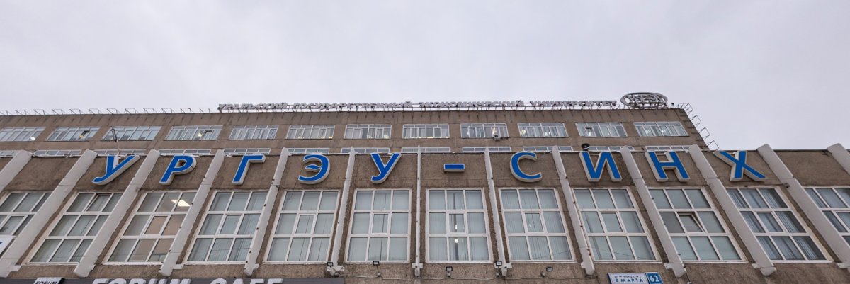 Соверши экскурсию не выходя из дома, посети УрГЭУ!🚀 Соверши экскурсию не выходя из дома, посети УрГЭУ!🚀
