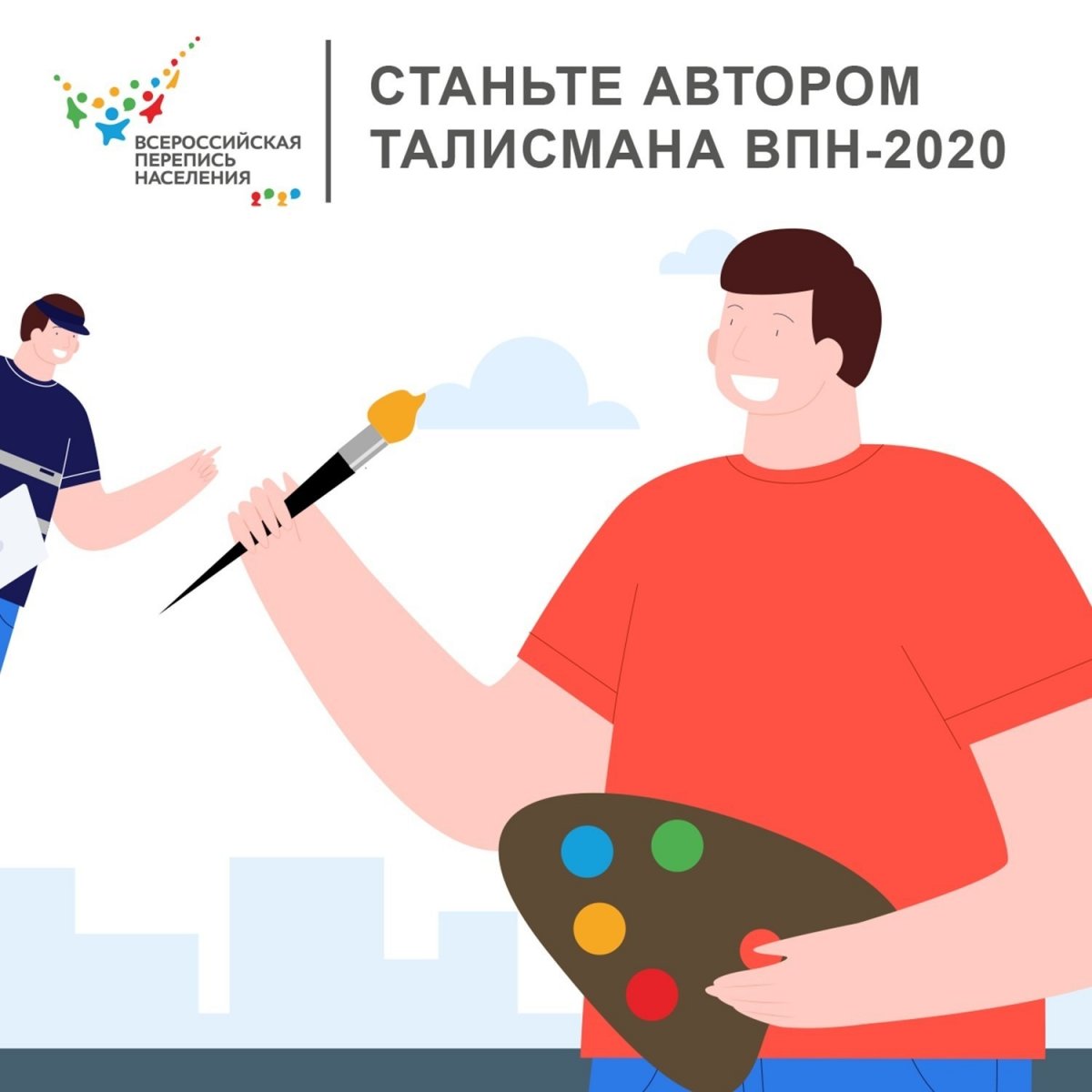 ➡Стартовал конкурс на создание талисмана переписи населения 2020: можно выиграть 60 000 рублей