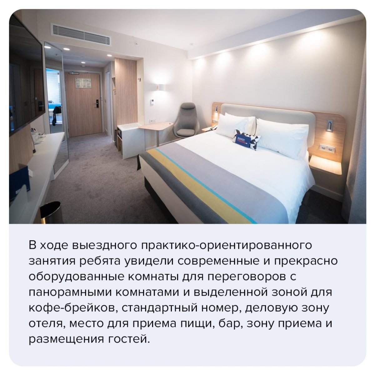 😎 Студенты Колледжа «Синергия» на экскурсии в отеле Holiday Inn Express Moscow – Baumanskaya