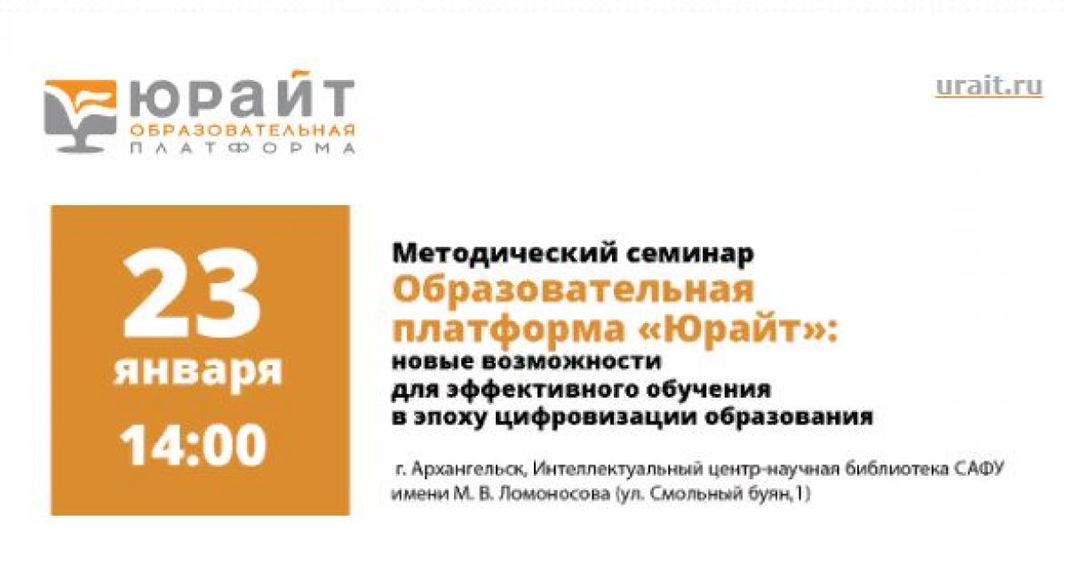Методический семинар для работников вузов в Архангельске