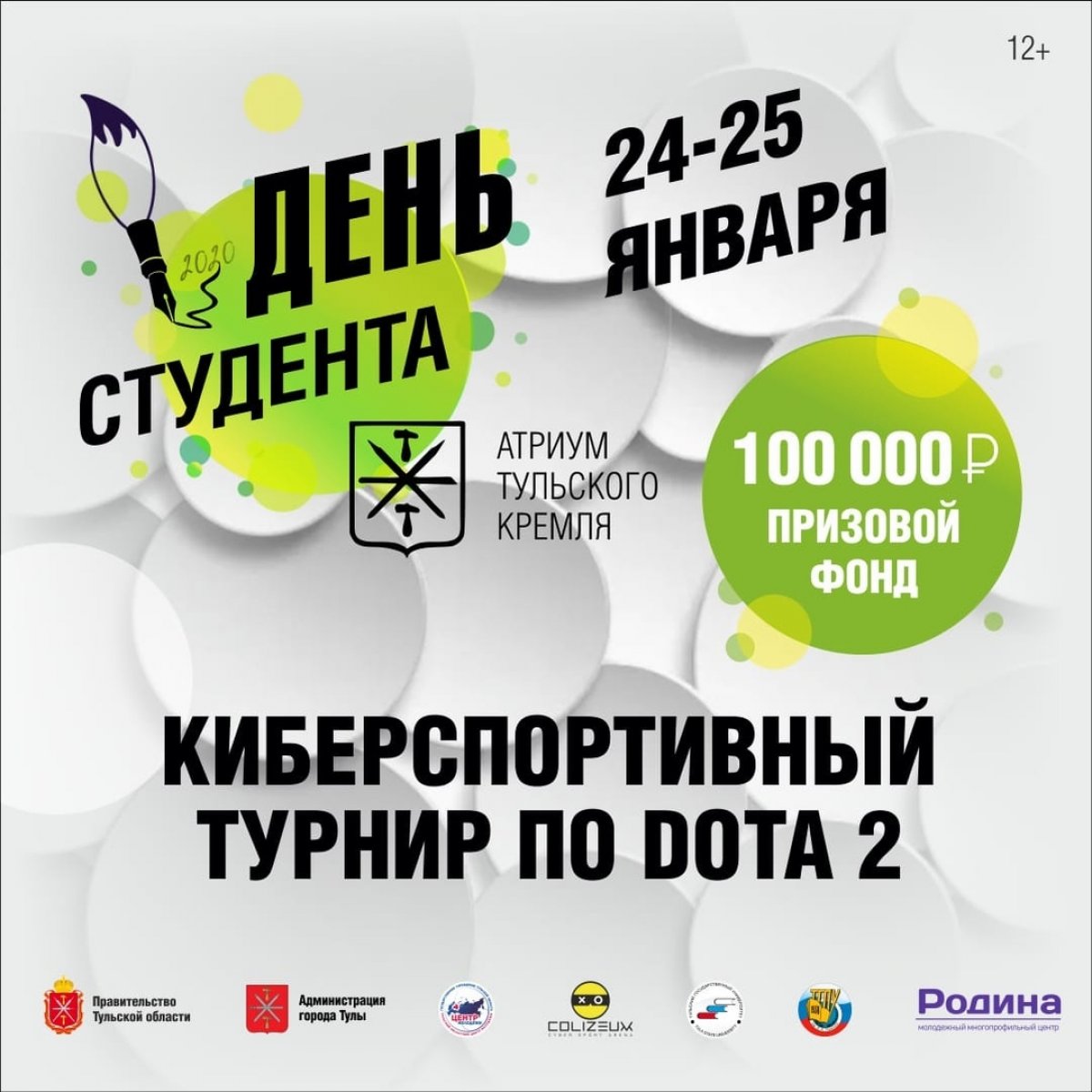 Студенты ТГПУ им. Л.Н. Толстого участвуют в турнире по Dota 2 ✊
