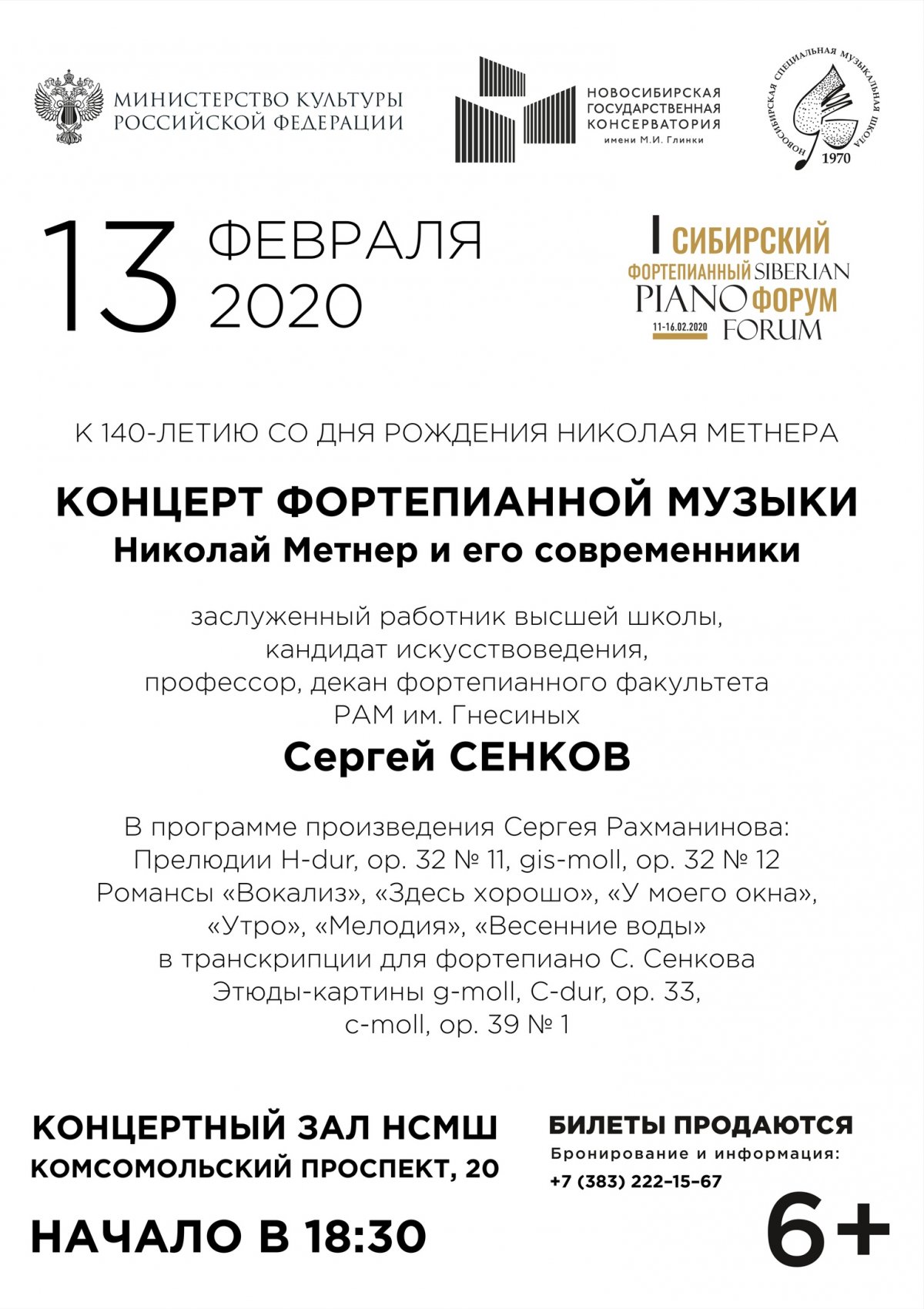 Начинаем представлять вам мероприятия первого Сибирского фортепианного форума! Первый
