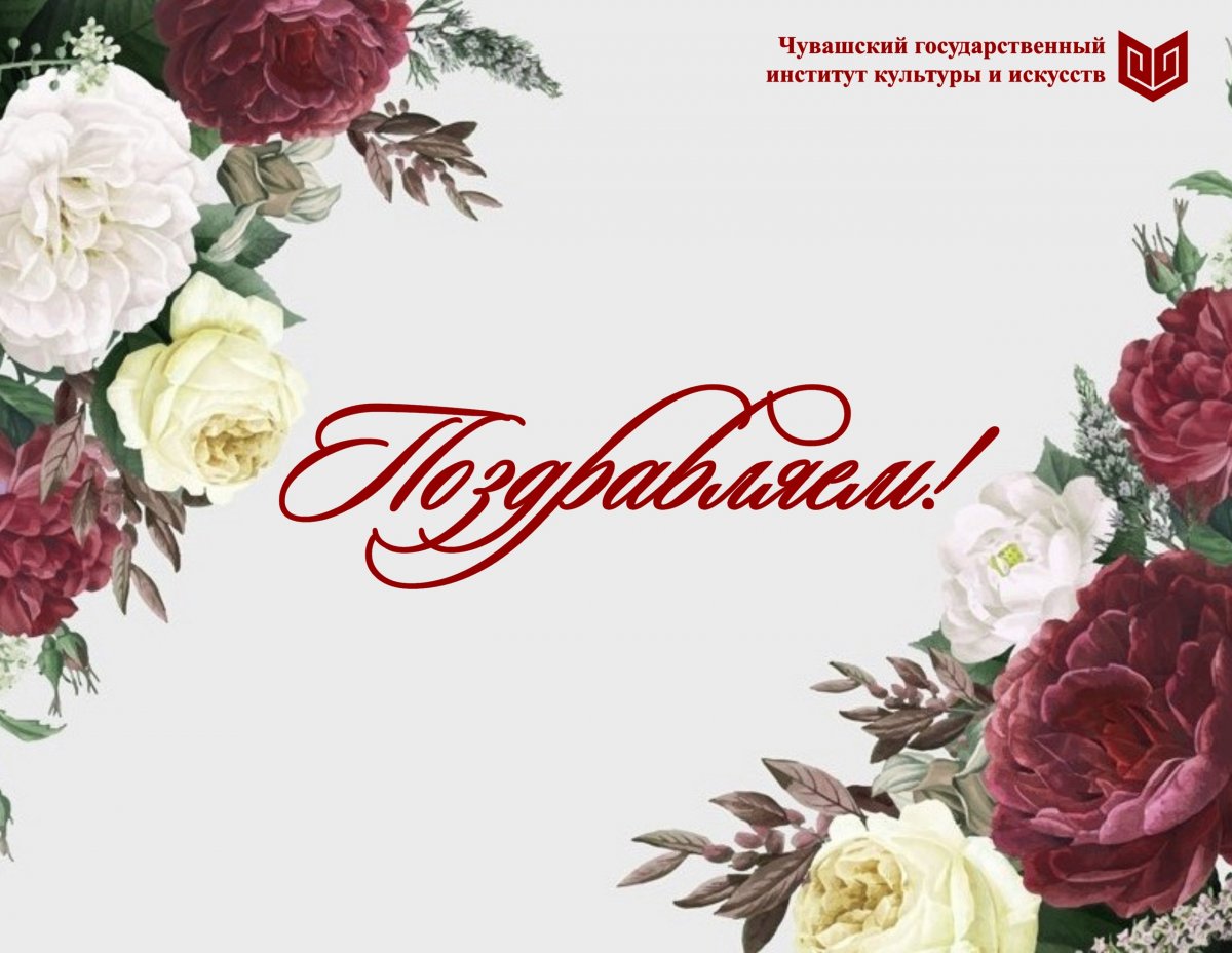 🎉 21 января свой День рождения празднует заслуженный деятель искусств Чувашской Республики