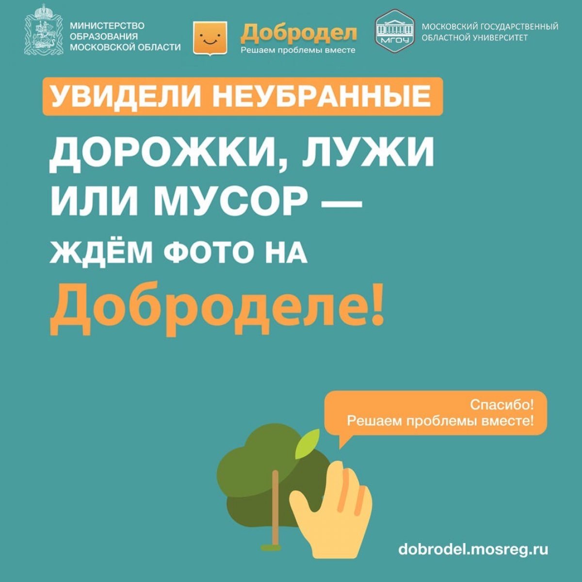 СКАЧАЙ МОБИЛЬНОЕ ПРИЛОЖЕНИЕ И РЕШАЙ ПРОБЛЕМЫ СВОЕГО ГОРОДА ПРЯМО НА ХОДУ💪🏻⠀