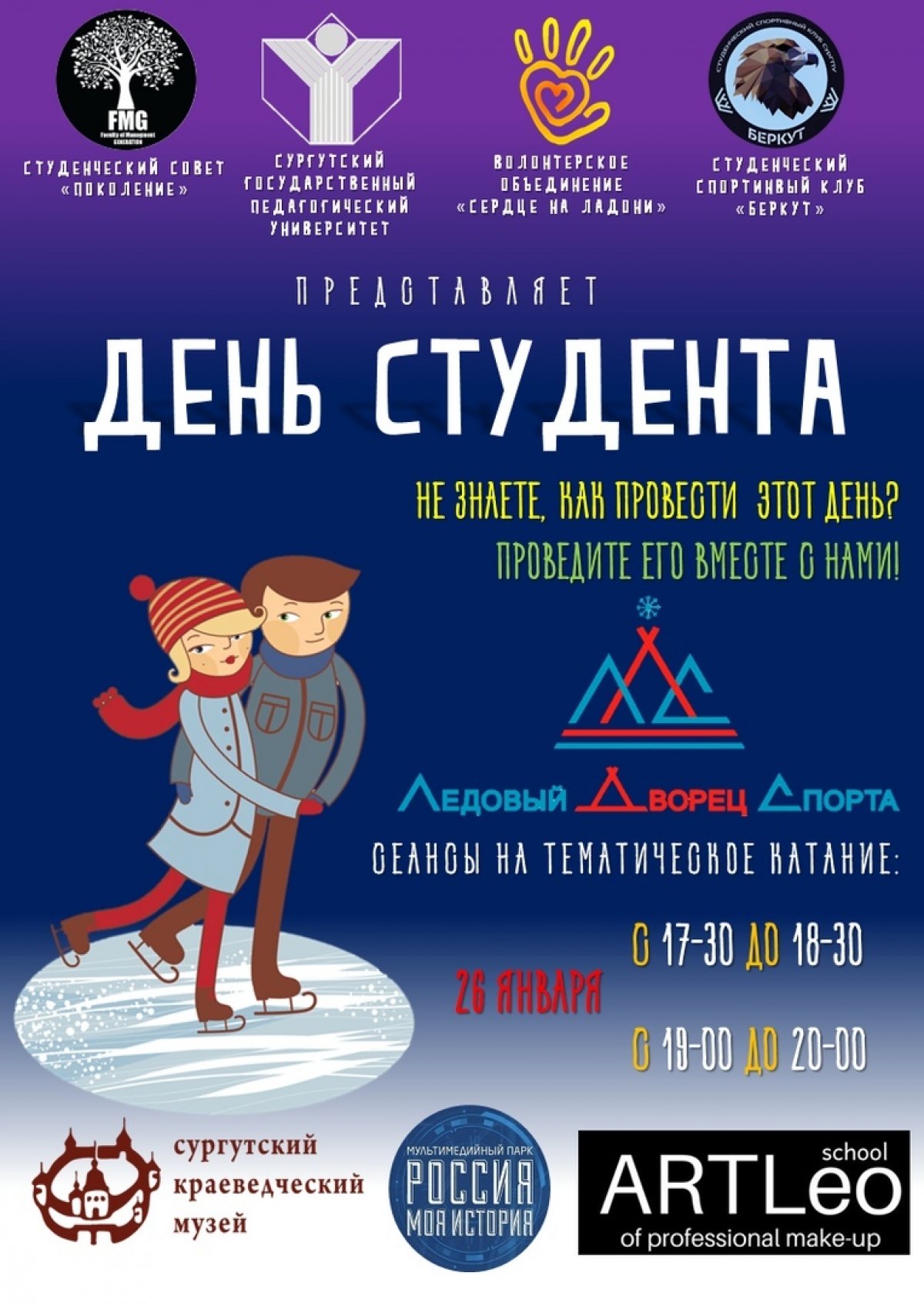 ТАТЬЯНИН ДЕНЬ В ЛЕДОВОМ ДВОРЦЕ 🎉