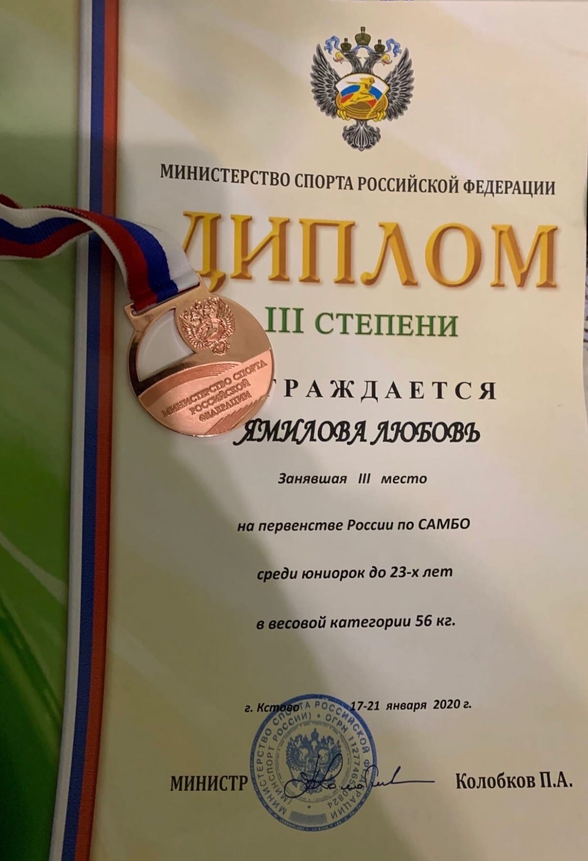 Любовь Ямилова третья в первенстве России по самбо!