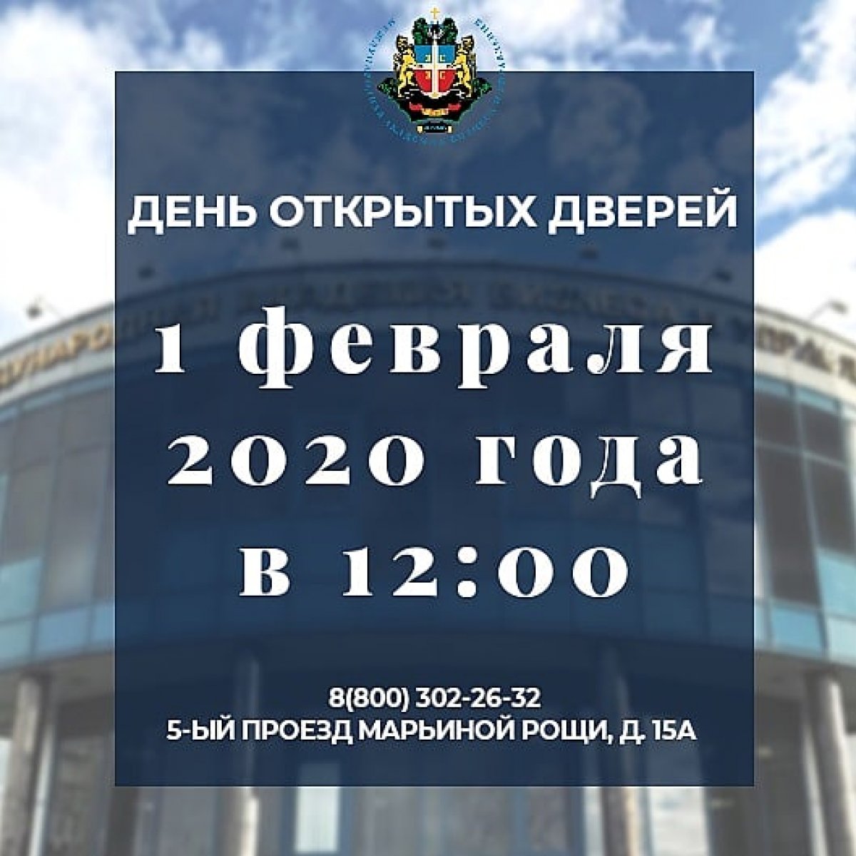 Рады сообщить, что 1 февраля 2020 года в 12:00 состоится день открытых дверей!