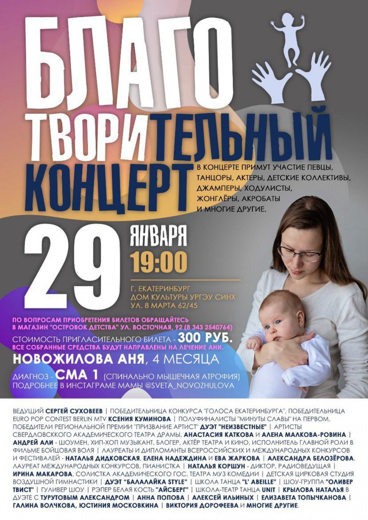 Приглашаем на благотворительный концерт! Приглашаем на благотворительный концерт!