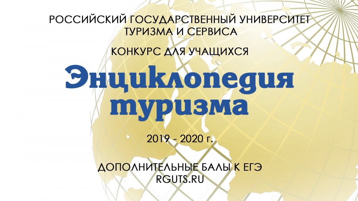 ЭНЦИКЛОПЕДИЯ ТУРИЗМА