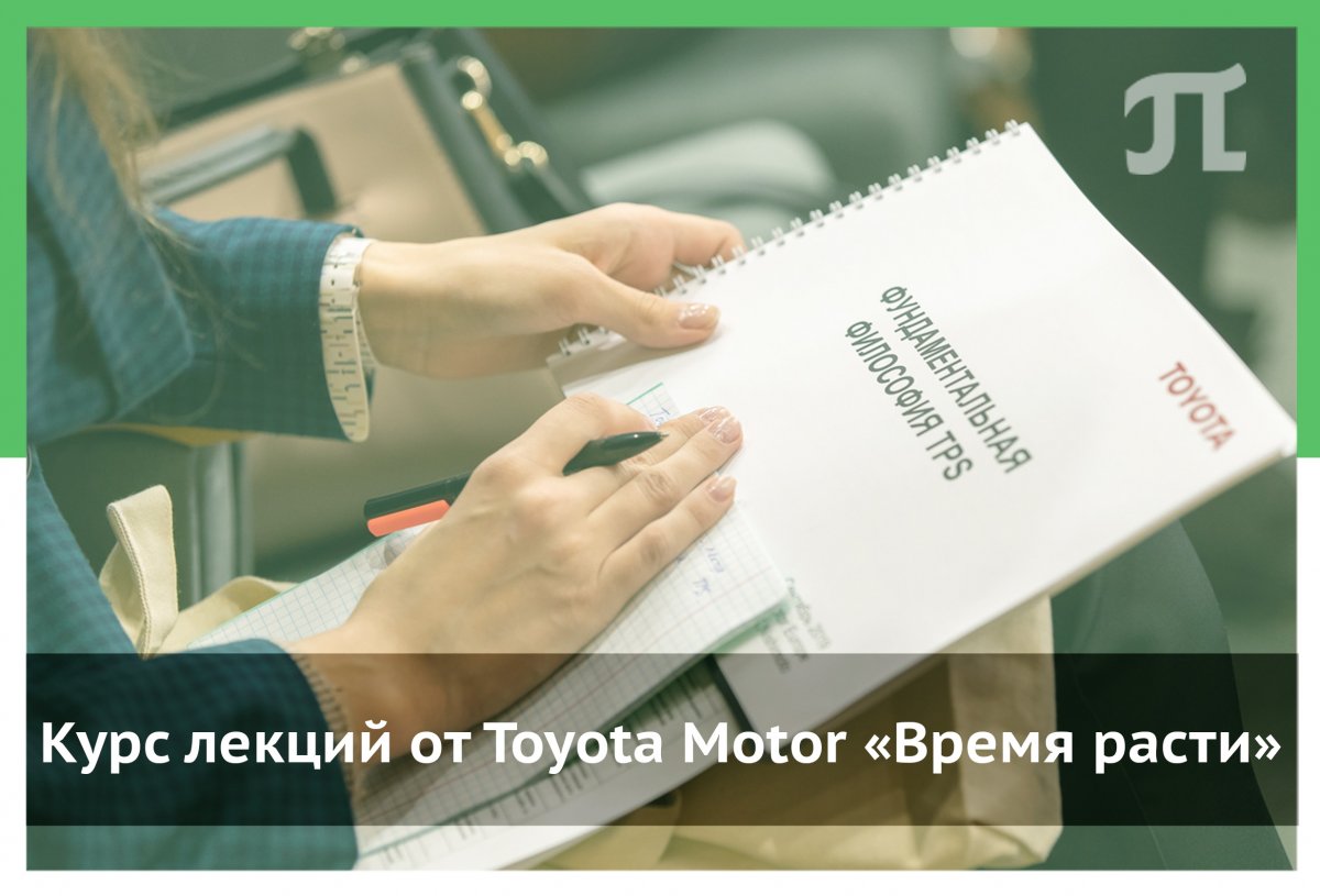 В 2019 году и компания Тойота запустили совместный проект — «Время Расти» 🍎