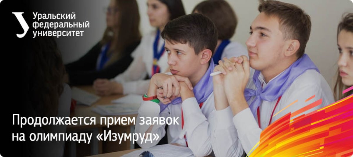 Поступить в вуз без учета баллов ЕГЭ возможно! Для этого надо стать победителем или призером олимпиады «Изумруд»