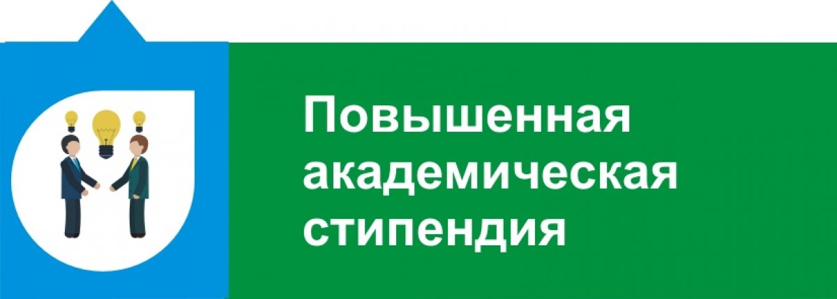 Повышенные стипендии за достижения. Стипендия. Повышенная государственная Академическая стипендия. Стипендия в ПГГПУ. Повышенная государственная Академическая стипендия в картинках.