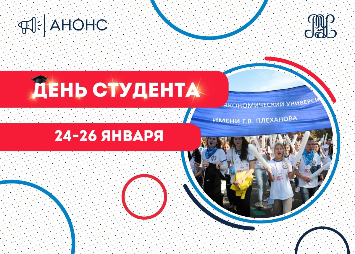 📢Уже завтра – 25 января – один из лучших дней для студентов ✨