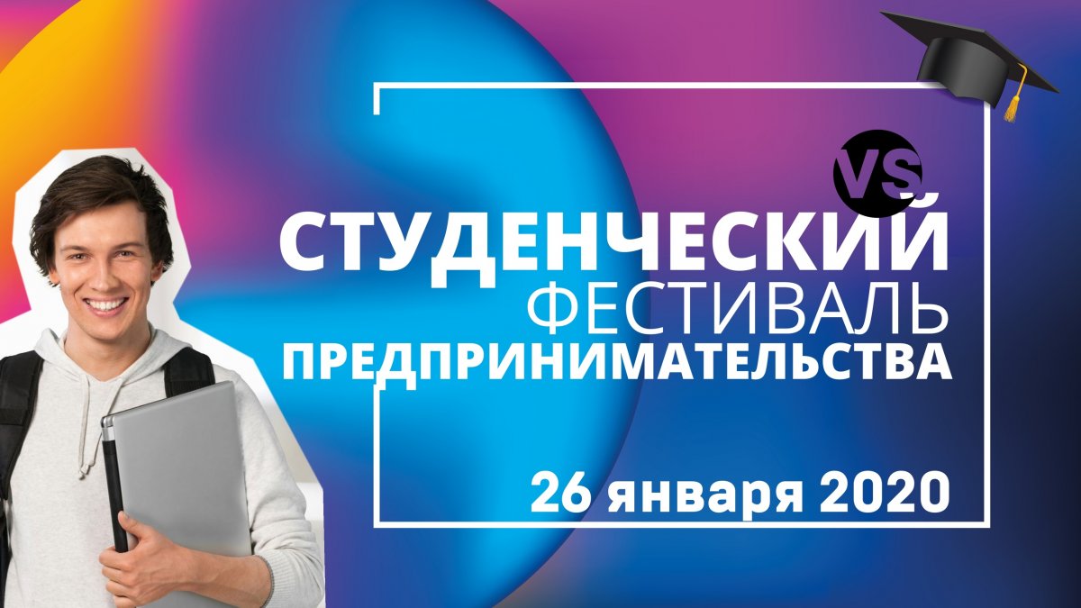 Что важнее для успеха — крутая бизнес-идея или навыки, необходимые для ее воплощения? Чтобы узнать, приходи на Студфест! Вход свободный.
