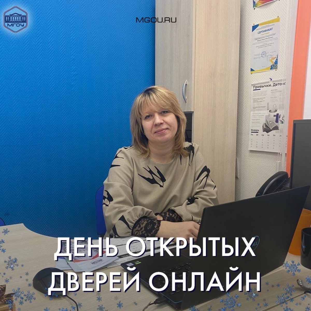 МГОУ ОТКРЫВАЕТ ЦИФРОВЫЕ ДВЕРИ💻⠀