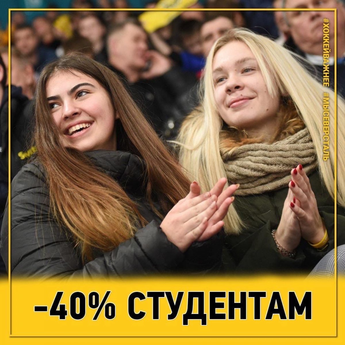 🎁Студент? Держи скидку на хоккей в честь дня студента!