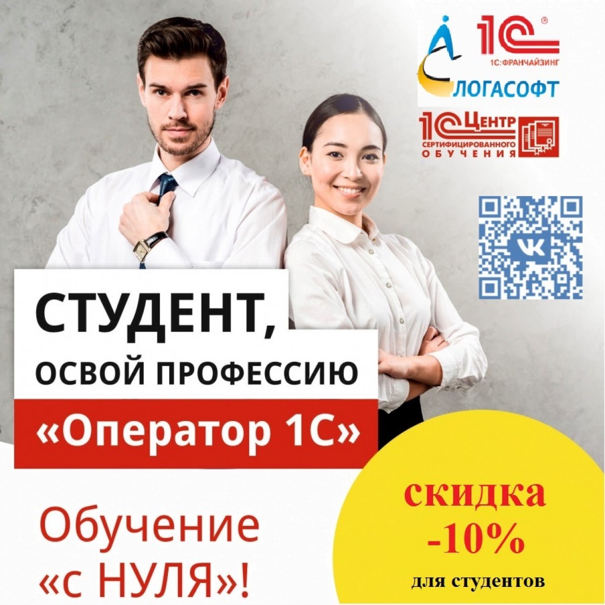 Компания «Логасофт» приглашает студентов ВоГУ пройти обучение на оператора 1С
