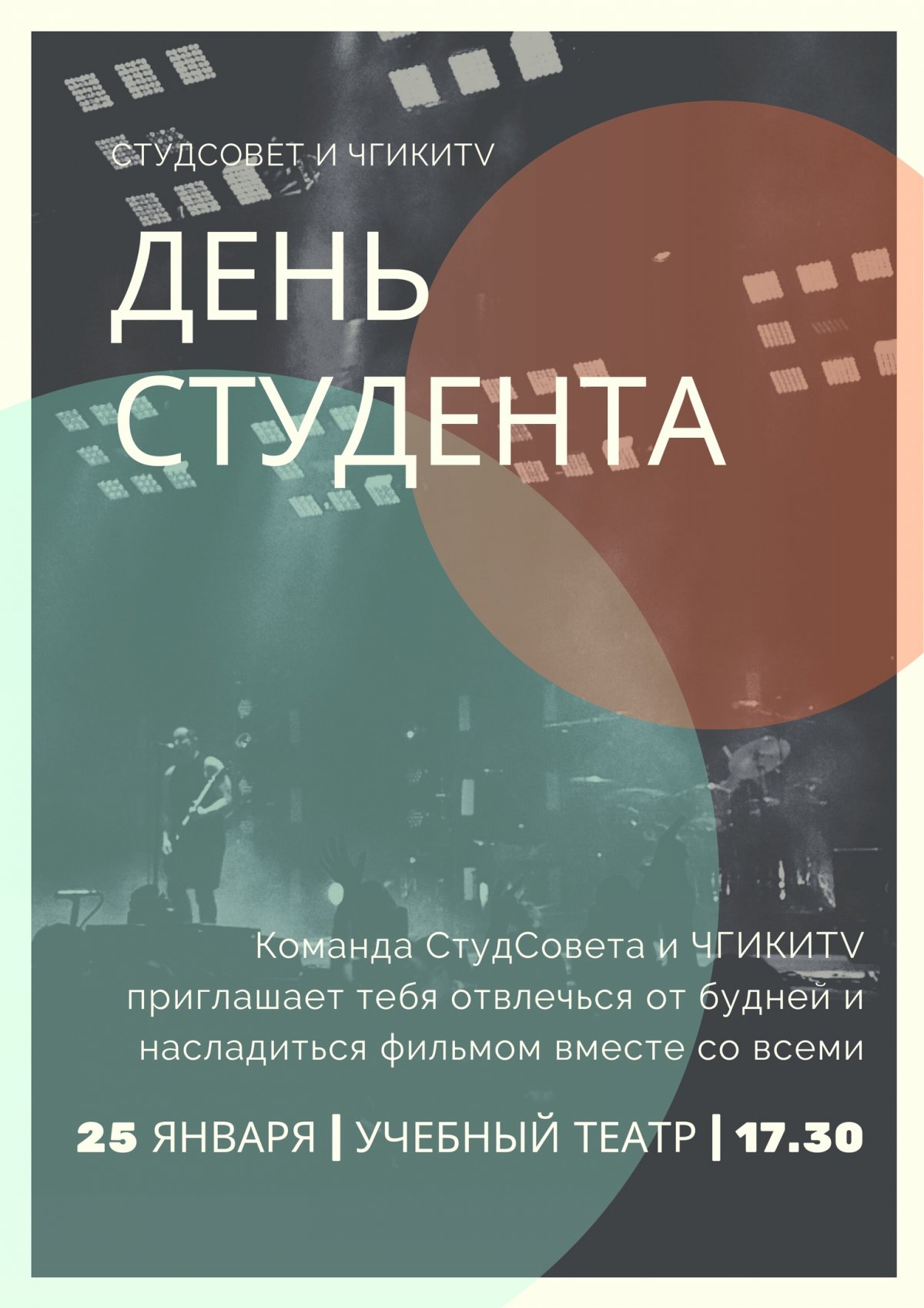 🎓 Мероприятия Чувашского государственного института культуры и искусств ко Дню российского студенчества!