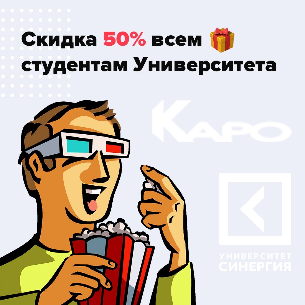 😎 Продолжаем радовать вас крутыми акциями в День Студента!