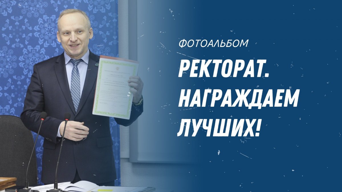 📸 Сегодня на ректорате снова награждали наших самых талантливых студентов. А мы сфотографировали и уже загрузили в альбом! 📸 Сегодня на ректорате снова награждали наших самых талантливых студентов. А мы сфотографировали и уже загрузили в альбом!