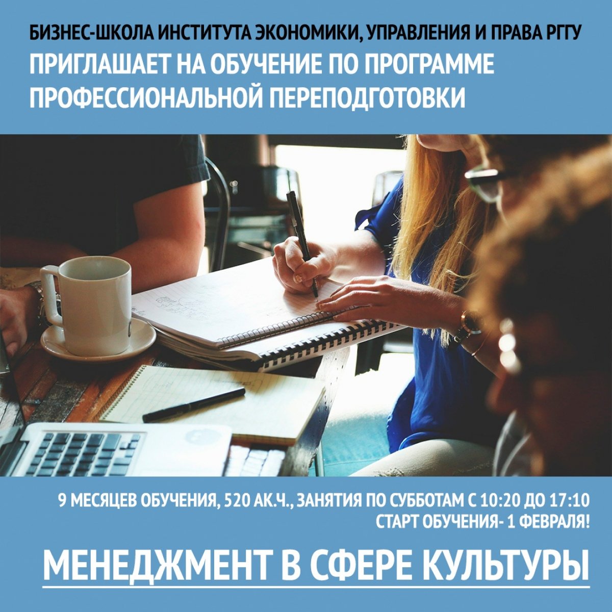 📈 Хочешь пройти уникальные программы профессиональной переподготовки по востребованным направлениям? Интересуешься маркетингом, менеджментом, рекламой или PR? Тогда тебе в Бизнес-школу РГГУ!