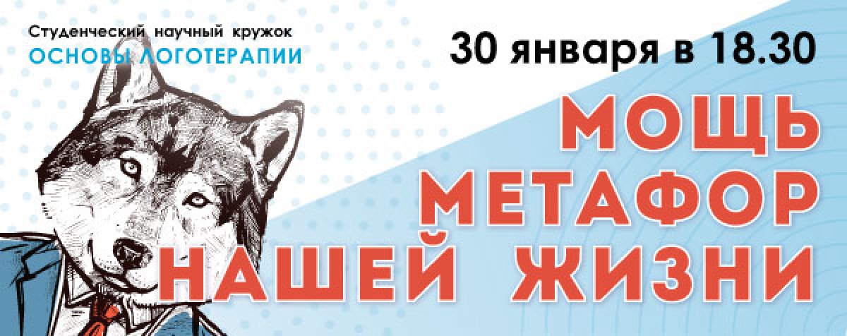 ОЧЕРЕДНОЙ СЕМИНАР КРУЖКА ПО ЛОГОТЕРАПИИ ПРОЙДЕТ 30 ЯНВАРЯ ОЧЕРЕДНОЙ СЕМИНАР КРУЖКА ПО ЛОГОТЕРАПИИ ПРОЙДЕТ 30 ЯНВАРЯ