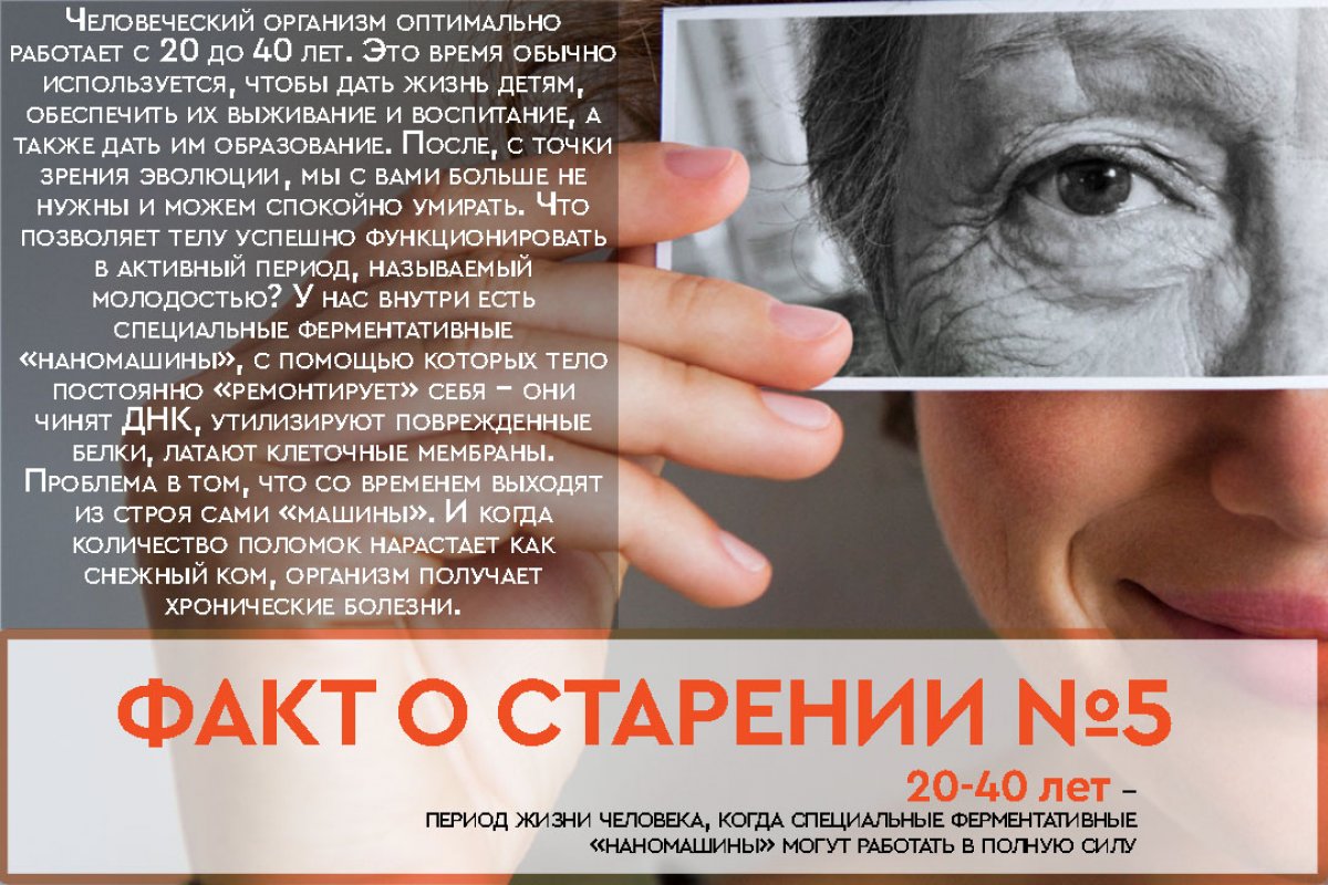 Делимся очередным фактом о старении 😉👇🏻 Как вам такая информация? 🧐
