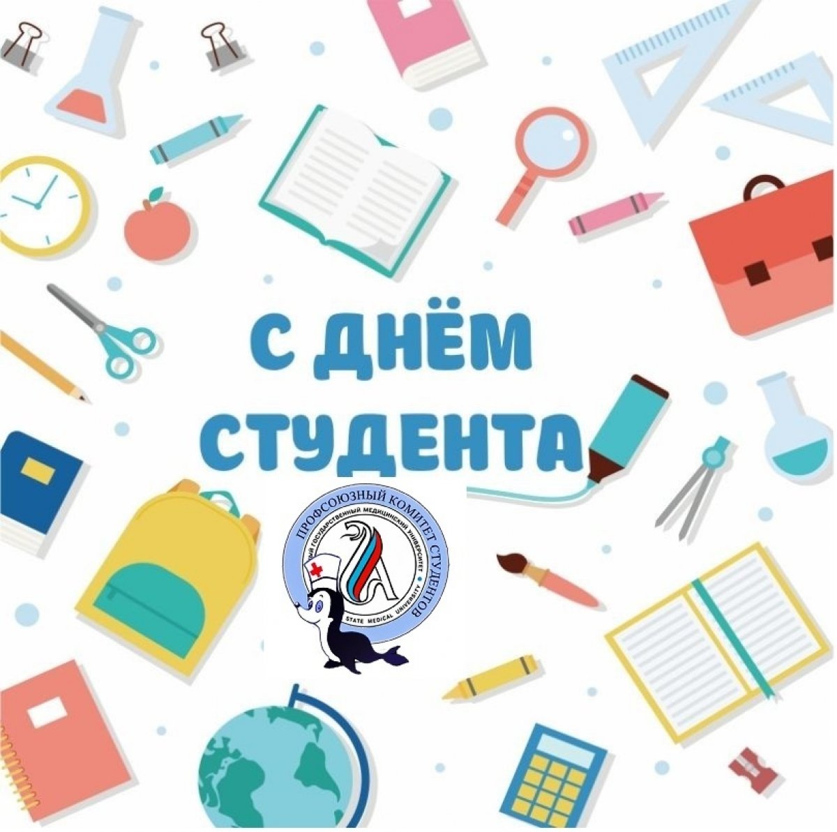 Дорогие студенты, с праздником !💃🕺