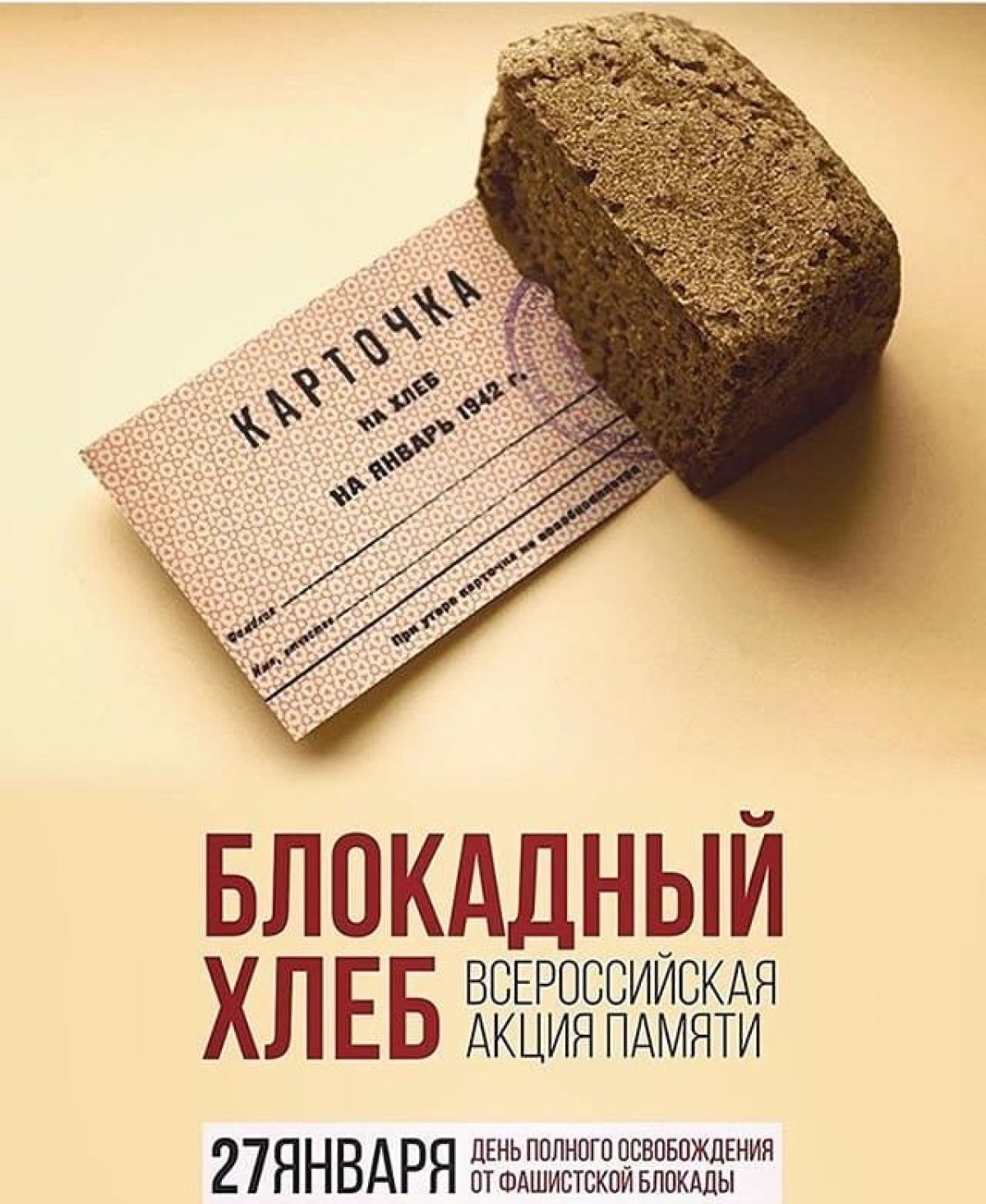 27 января 1944 года – День полного снятия советскими войсками блокады Ленинграда