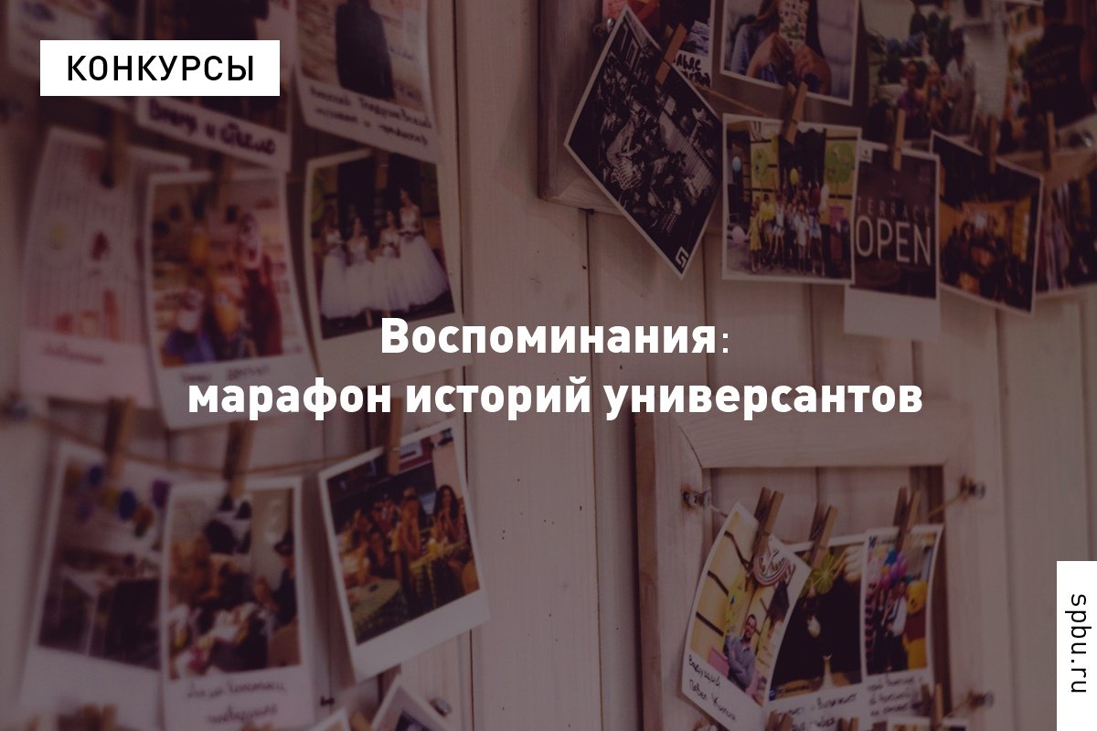 В преддверии Ассоциация выпускников объявляет Марафон историй универсантов: давайте делиться воспоминаниями и фотографиями и вместе пополнять историю Университета!