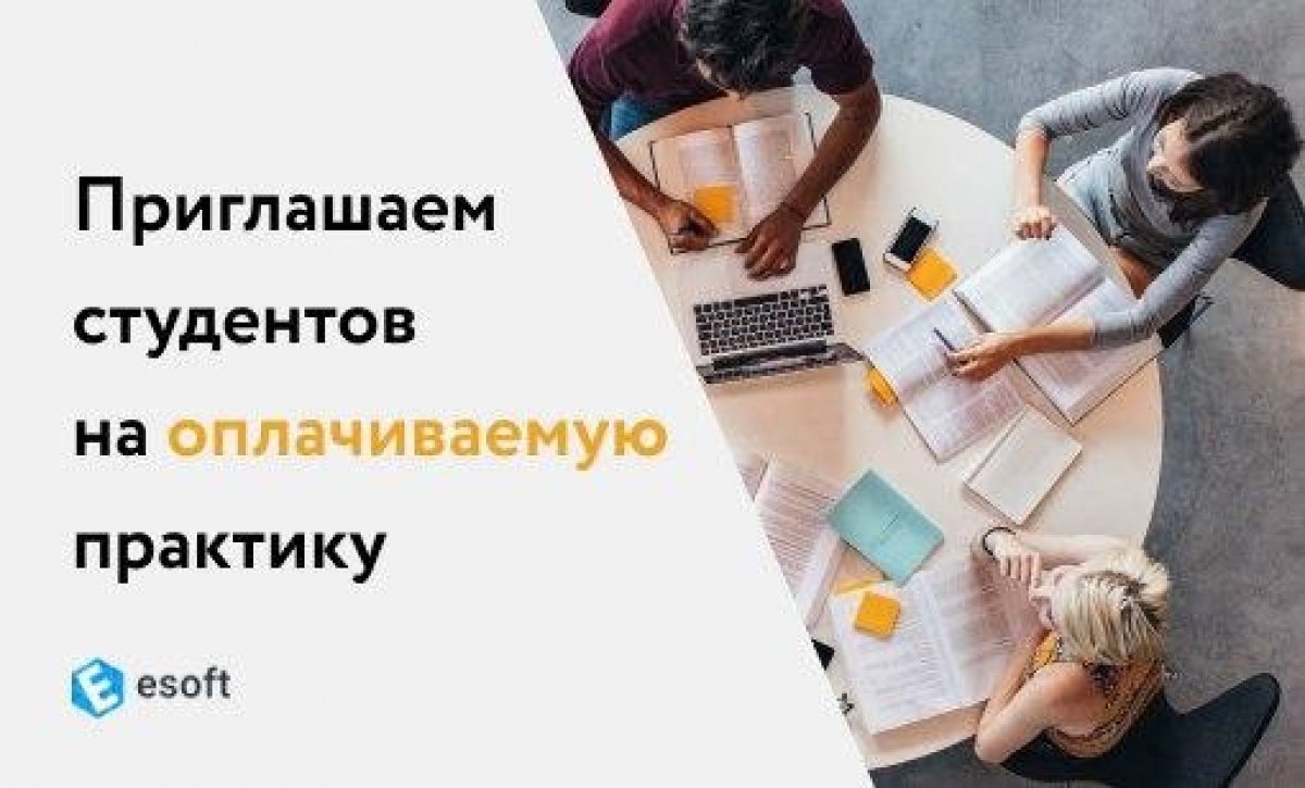 Уже думаешь, где пройти практику?