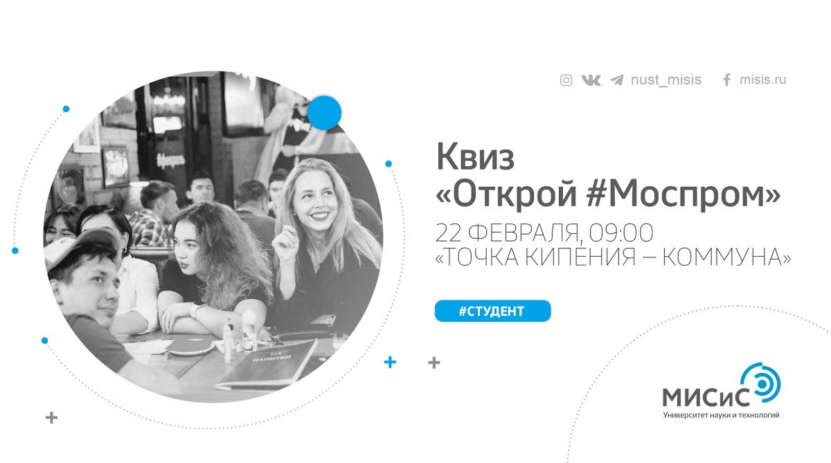 Насколько хорошо ты знаешь Москву и её предприятия? Настало время проверить свои знания!