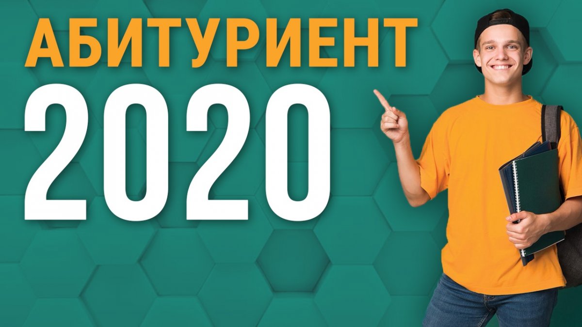 Абитуриент 2020! Уже завтра в режиме онлайн ты сможешь узнать всё о поступлении в Томский Педагогический! 😃