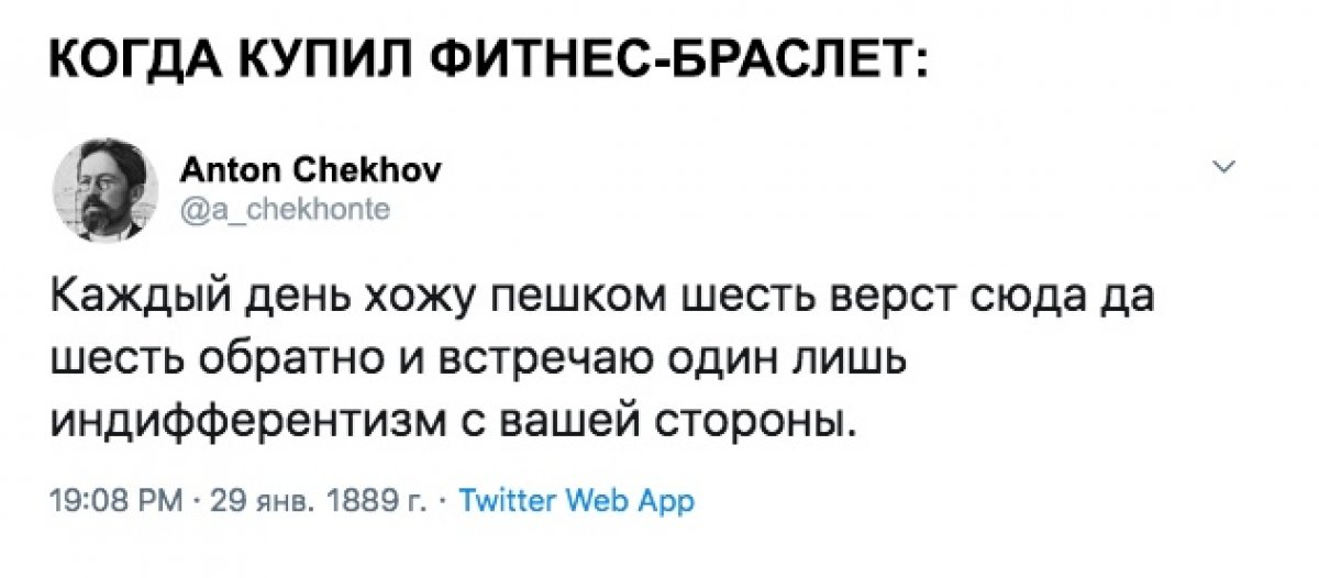 💭 На то она и классика, чтобы всегда быть актуальной. Заглянем в твиттер А.П. Чехова, чей 140-ой юбилей сегодня отмечает весь мир