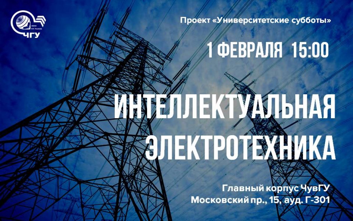 💡 1 февраля приглашаем всех желающих на очередную университетскую субботу! 💡 1 февраля приглашаем всех желающих на очередную университетскую субботу!
