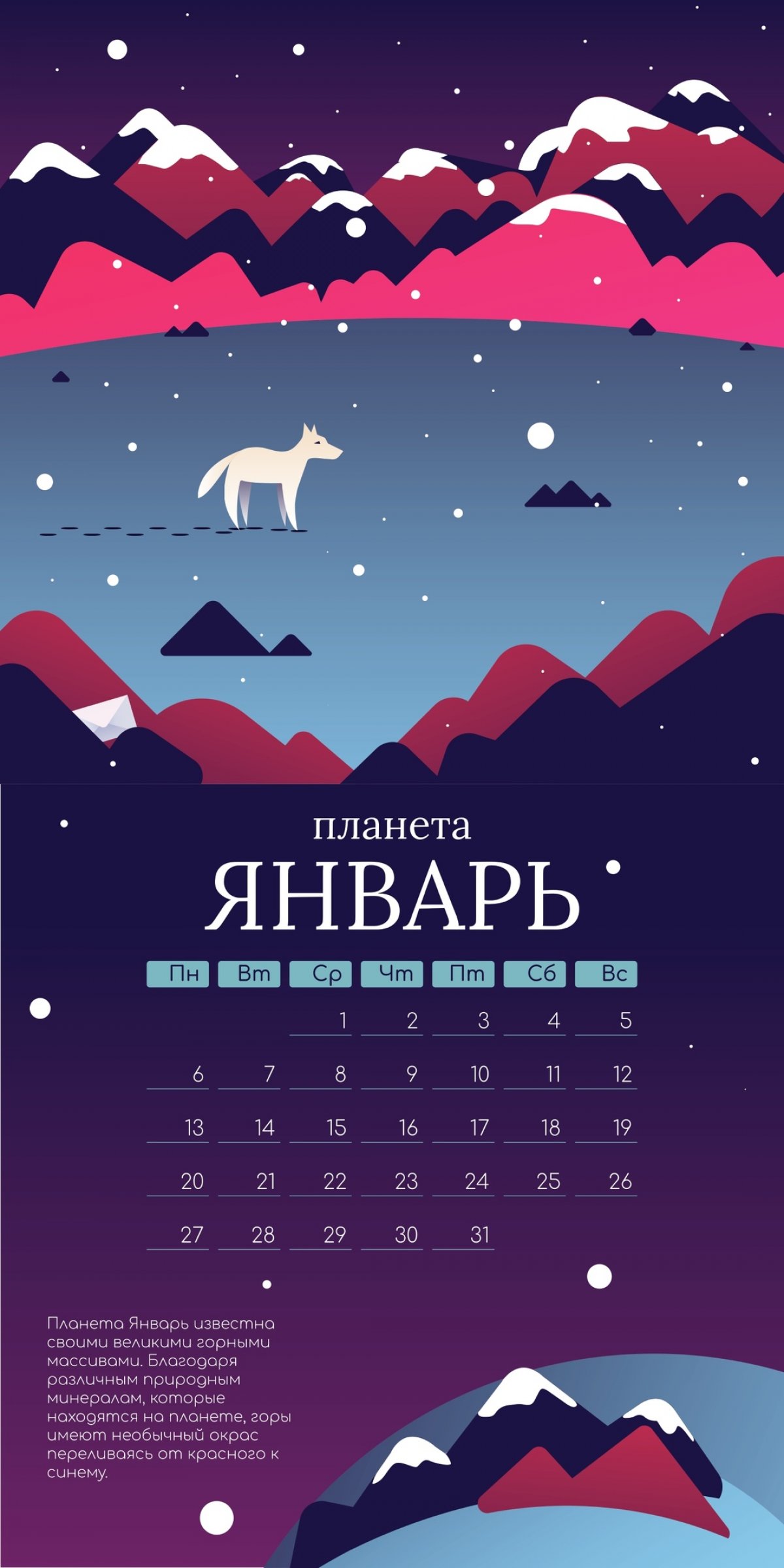 В рамках дисциплины «Скетчинг» студенты 1 курса профиля «Графический дизайн» под руководством Анны Кирсановой разработали два варианта настенных календарей с авторскими иллюстрациями. Каждый студент создавал по одной странице календаря