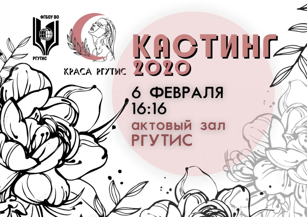 🌸 КАСТИНГ НА САМОЕ КРАСИВОЕ ШОУ — КРАСА РГУТИС 2020 🌸